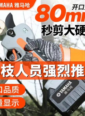 雅马哈电动剪刀果树修枝剪充电式园林锂电剪子强力粗枝剪树枝剪刀
