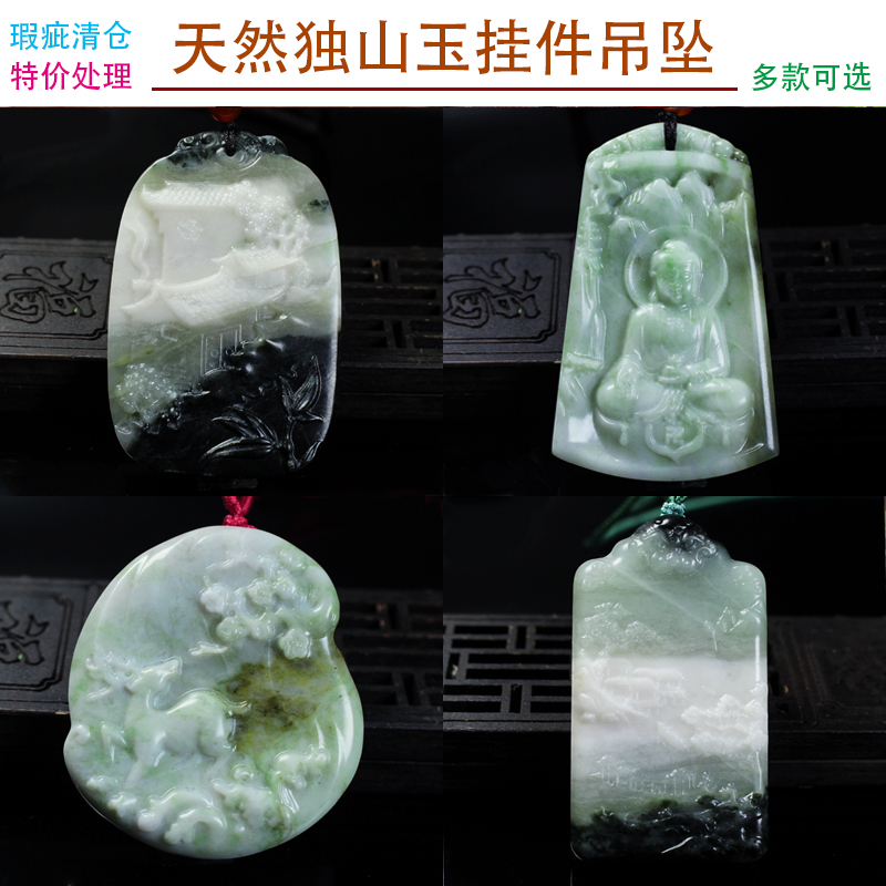 【新款捡漏瑕疵品】天然独山玉山水风景玉拍观音佛玉挂件玉项坠玉