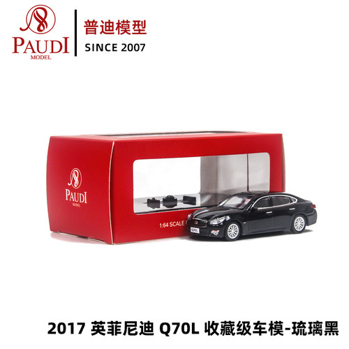 1比64英菲尼迪2017合金汽车模型汽车Q70L日产仿真收藏小车玩具