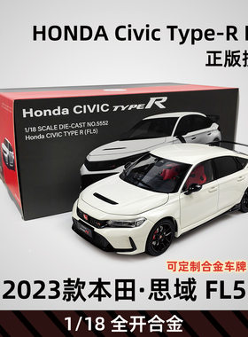 普迪1比18本田思域TYPE R合金汽车模型2023仿真收藏CIVIC FL5礼物