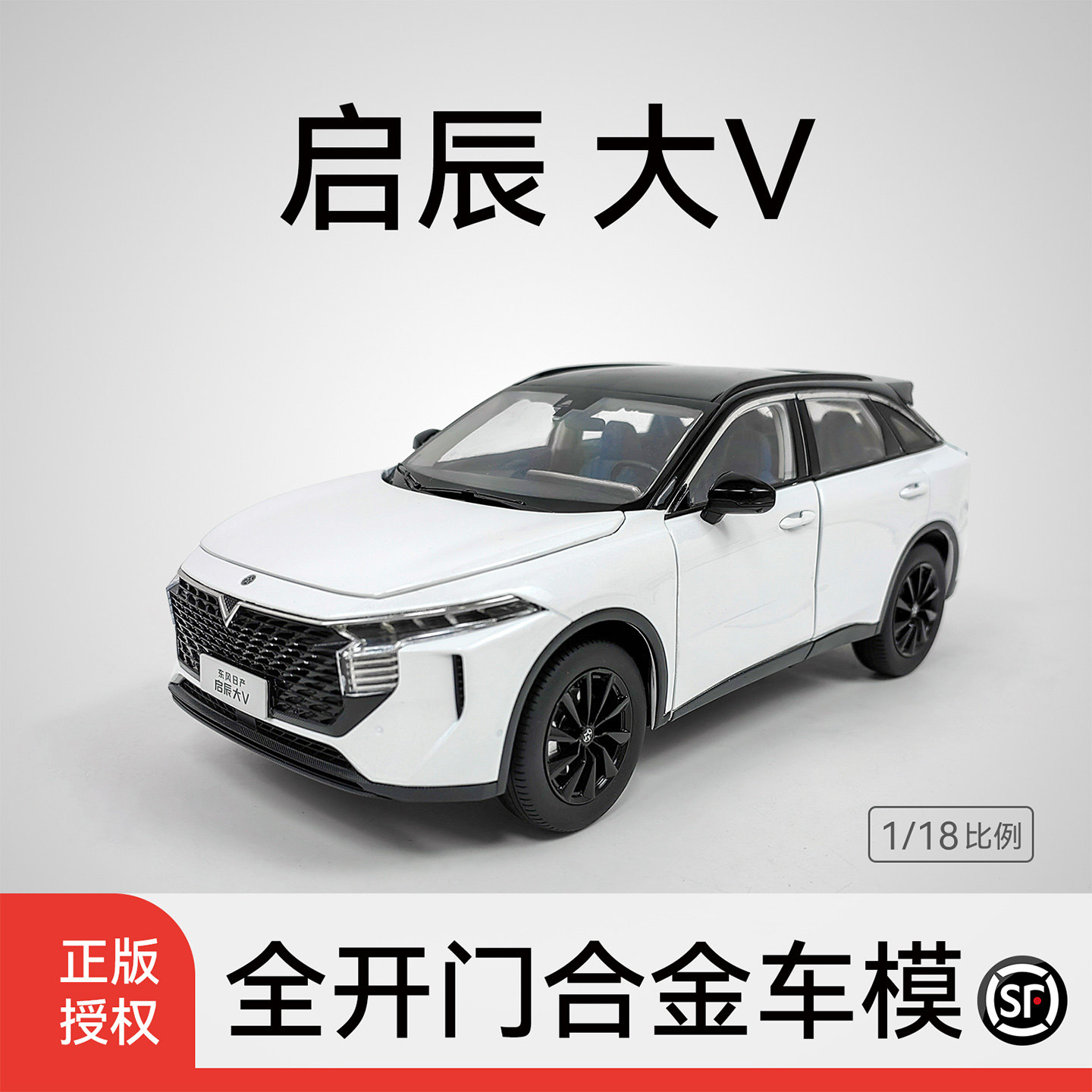 普迪汽车合金模型1比18东风日产启辰大V2024仿真收藏模型男生礼物