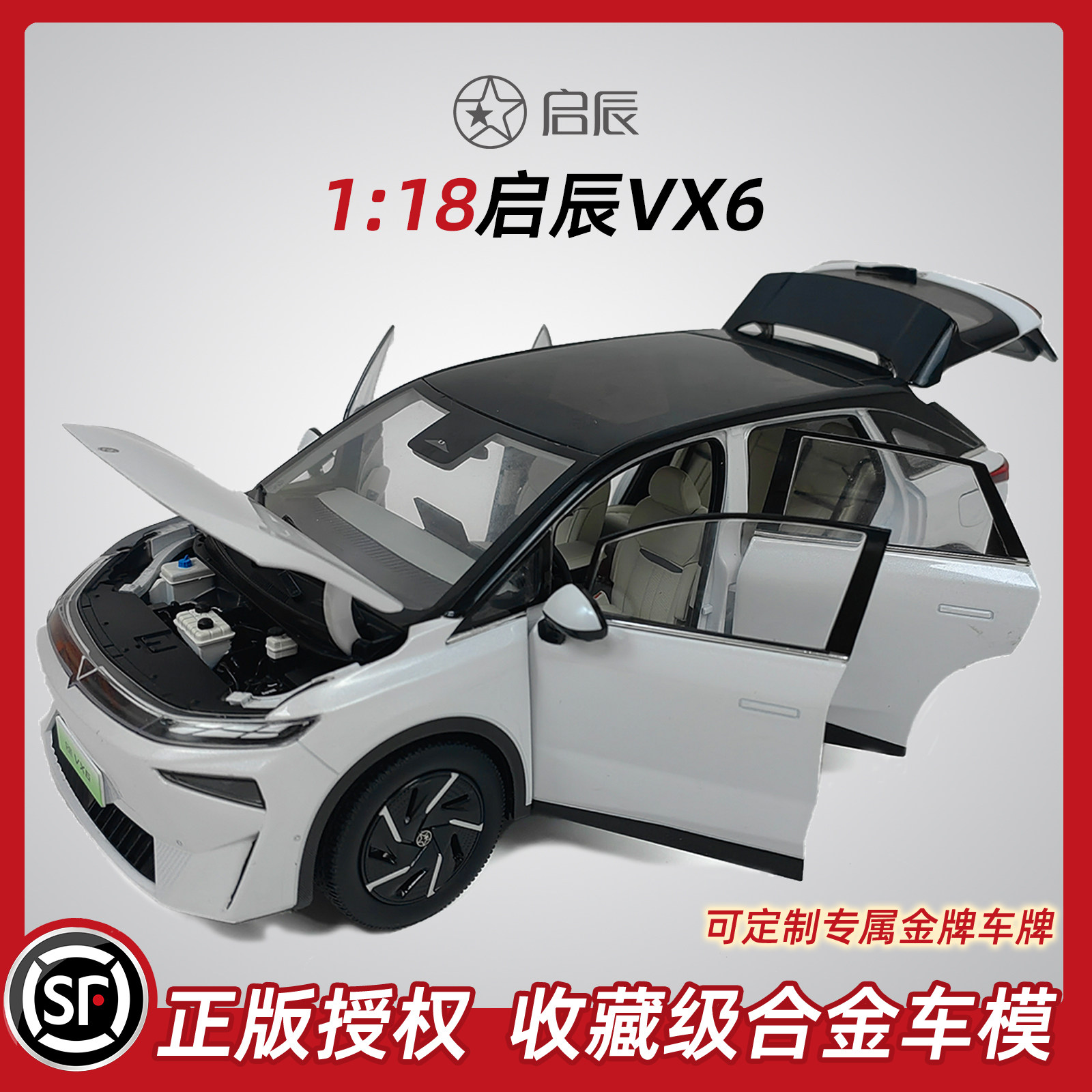 原厂1比18东风日产启辰VX6新能源汽车合金模型2024款仿真收藏男