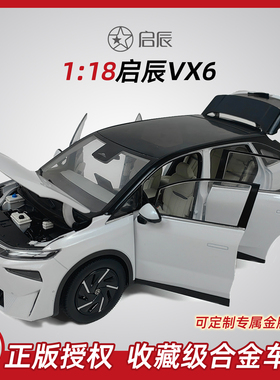 原厂1比18东风日产启辰VX6新能源汽车合金模型2024款仿真收藏男