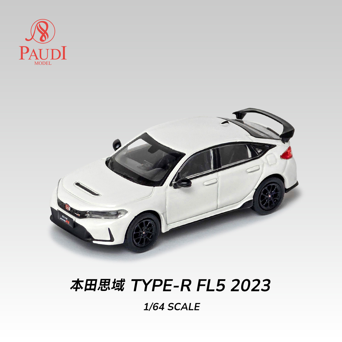 普迪 正版1比64本田思域TYPE-R FL5 2023 仿真合金车模型静态摆件
