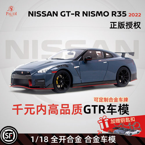 【日产正版】普迪1:18 GTR R35合金汽车模型Nissan2022款左肽收藏