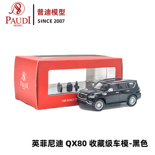 1比64普迪车模英菲尼迪QX80 2020合金模型仿真车减震玩具车收藏品
