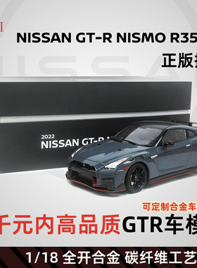 日产正版】普迪1比18 Nissan GTR NISMO R35合金汽车模型2022左肽