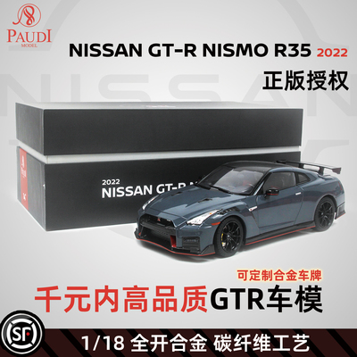 日产正版】普迪1比18 Nissan GTR NISMO R35合金汽车模型2022左肽