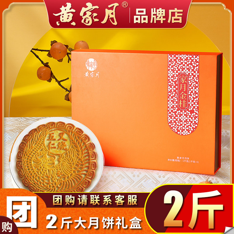 黄家月2斤广式五仁叉烧大月饼中秋礼盒传统广西合浦公馆黄记