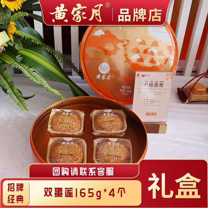 黄家月八桂莲香660克双蛋黄月饼广式莲蓉中秋礼盒广西合浦特产