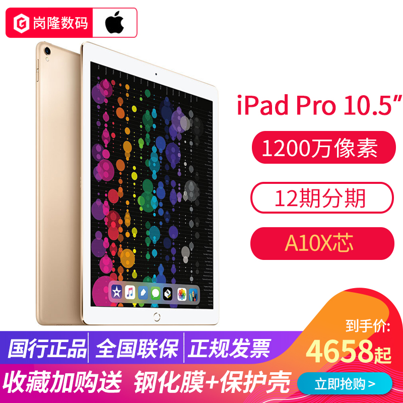 2017¿îApple Æ»¹û iPad Pro 10.5Ó¢´ç 64/256G wifi Æ»¹ûƽ°åµçÄÔ 4G Cellular²å¿¨°æ ´óÆÁÖÇÄÜ ¹úÐÐÕýÆ·