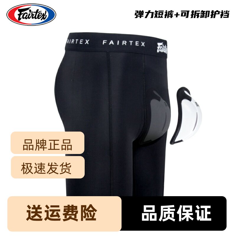 短裤Fairtex加厚菲尔GC3搏击护裆弹力可拆卸男泰拳护裆泰国泰斯