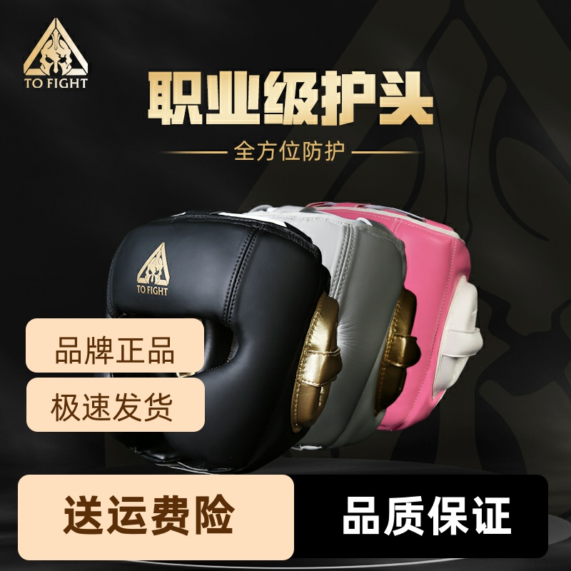 训练护头泰拳TOFIGHT拳击成人头盔护具散打护专业拳击
