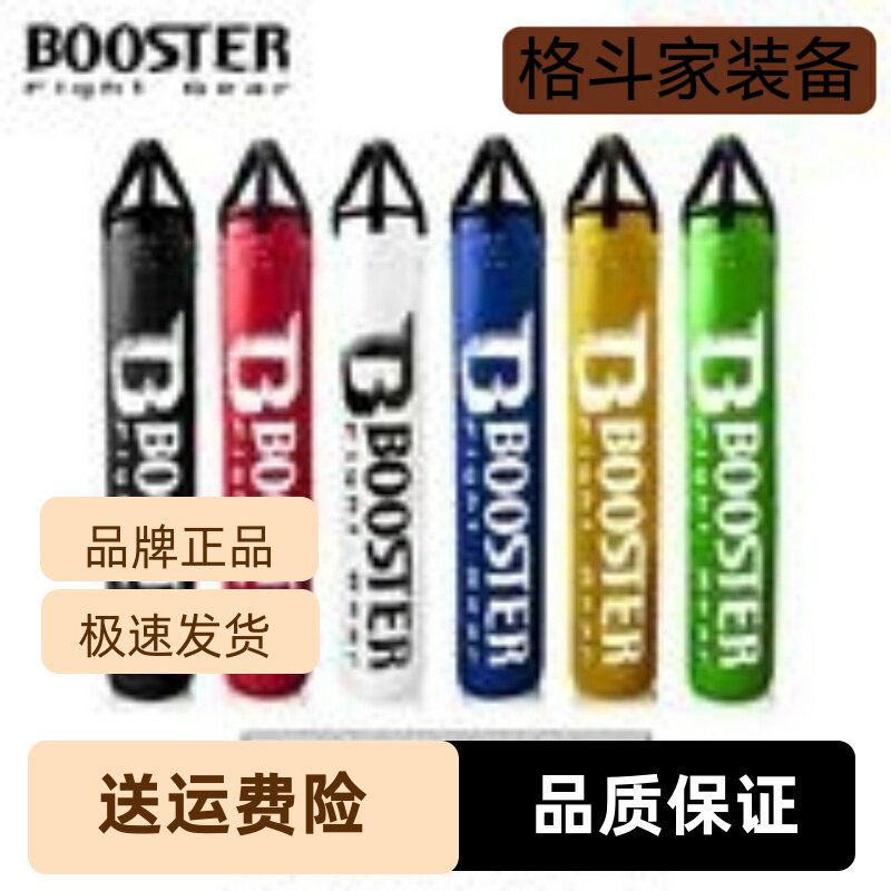 泰国Booster吊式沙袋拳击欧洲散打练习拳击馆健身成人专业沙包