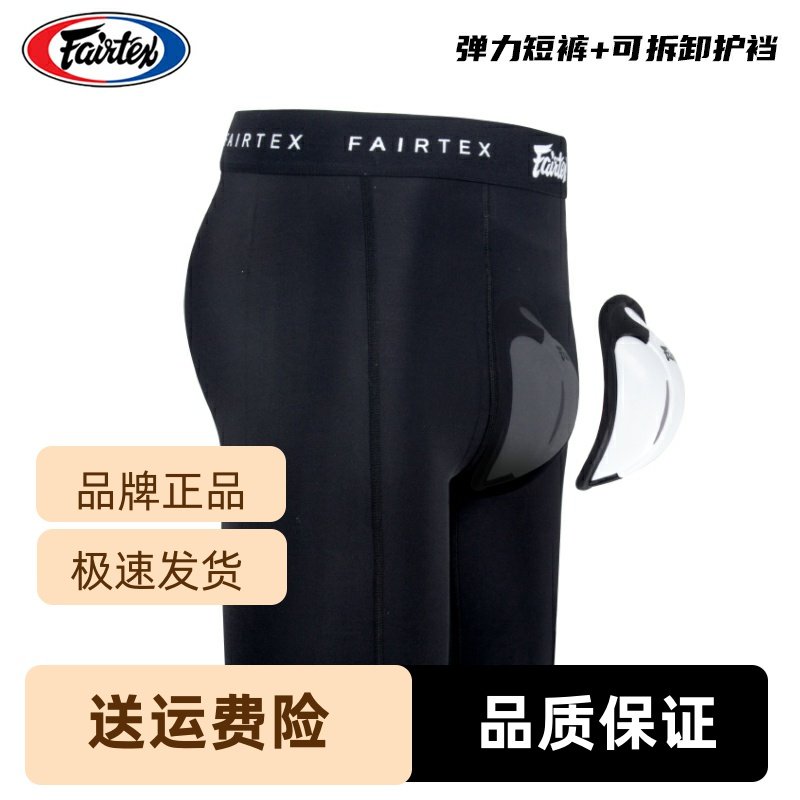 泰国Fairtex加厚GC3可拆卸弹力短裤男护裆搏击泰拳散打专业训练
