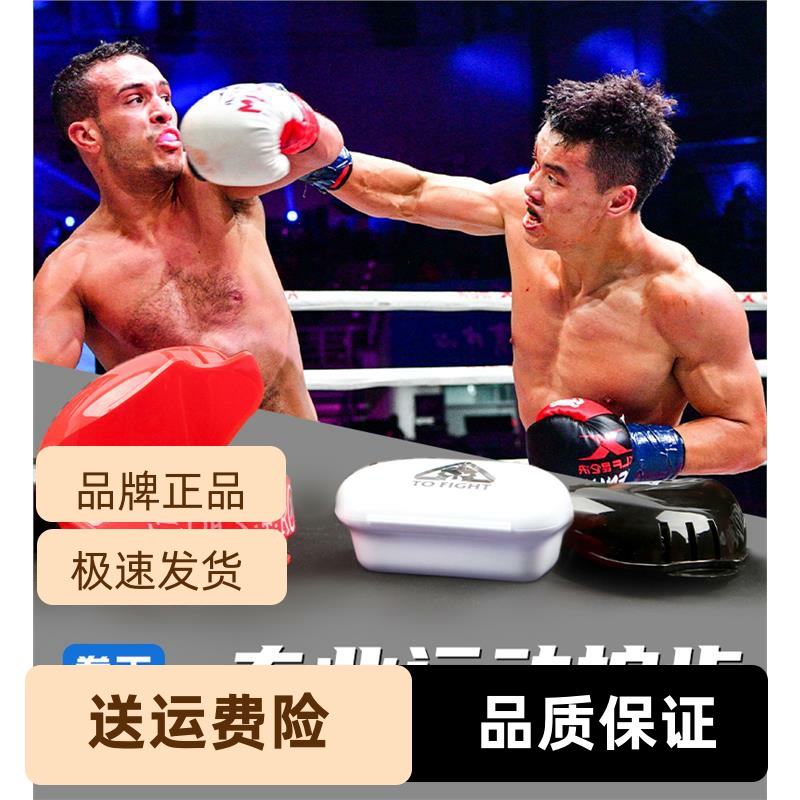 TOFIGHT牙套拳击泰拳运动训练散打儿童格斗加厚跆拳道护齿搏击