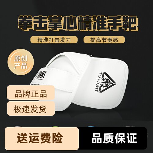 TOFIGHT拳套搏击拳击训练靶手靶便携超轻掌心小手反应速度陪练