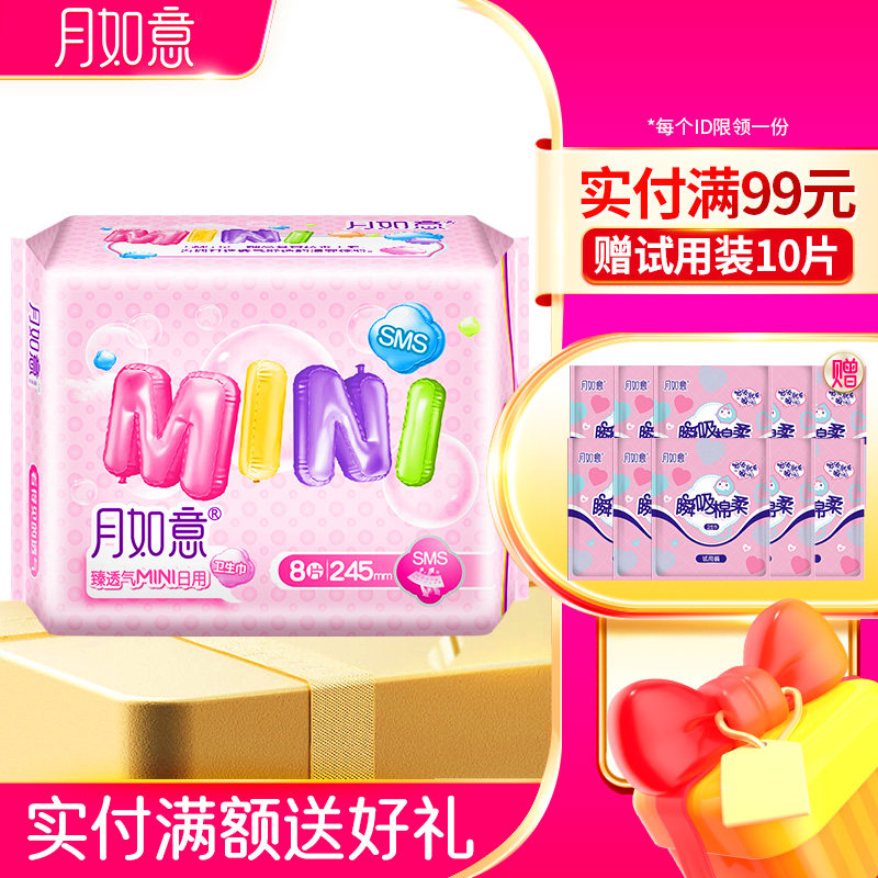 官方正品卫生巾护垫月如意负离子