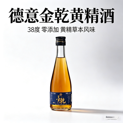 德意金乾黄精酒阳刚能量酒男士康健送礼自饮微醺38度125ml一瓶