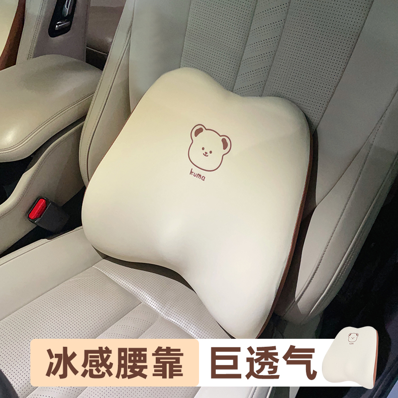 冉闵汽车冰丝头枕腰靠透气不闷热
