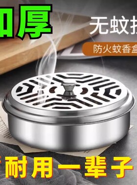 不锈钢蚊香盒家用蚊香托盘