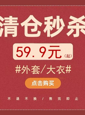 1818秋冬2026外套清仓    不支持换退