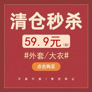 2025秋冬外套清仓 不支持换退 1818