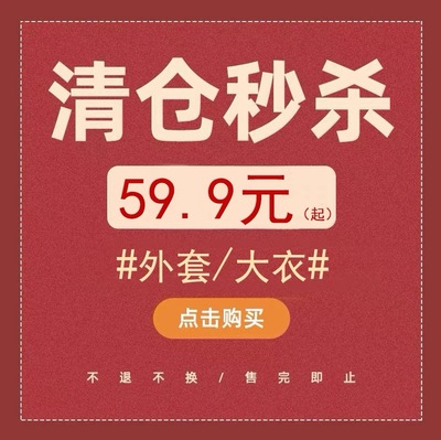 2025秋冬外套清仓    不支持换退   1818