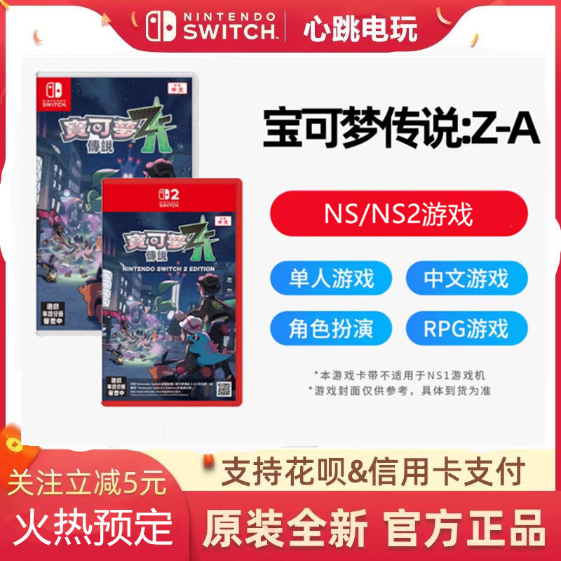 口袋妖怪宝可梦传说Z-A新作