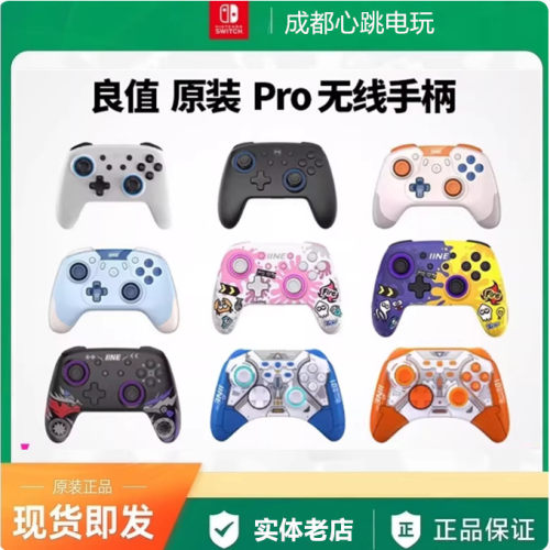 良值SWITCHPRO无线手柄带唤醒