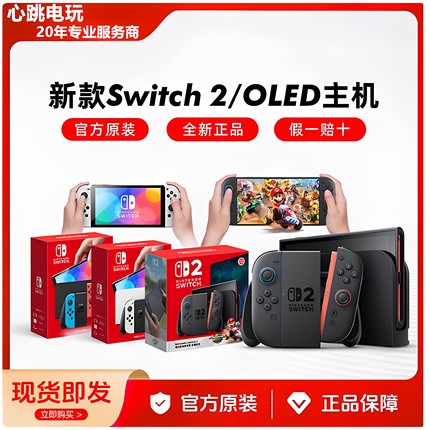 任天堂 Oled Switch体感游戏机日版 电视体感投影游戏机原装正品