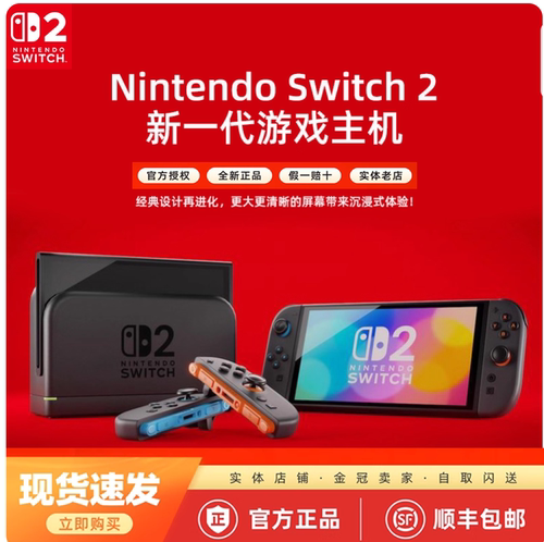任天堂nintendo Switch2 游戏主机NS2掌机 游戏机 NS2代主机港版