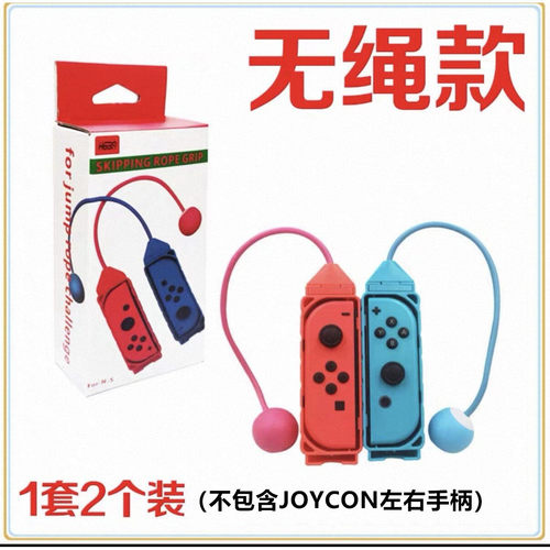 switch跳绳挑战游戏配件