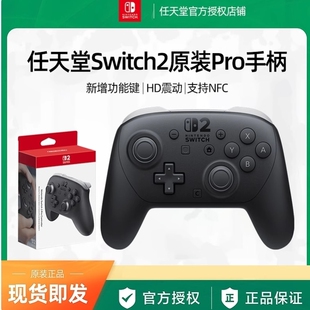 任天堂Switch2原装Pro手柄无线专业控制器NS2主机专用官方正品