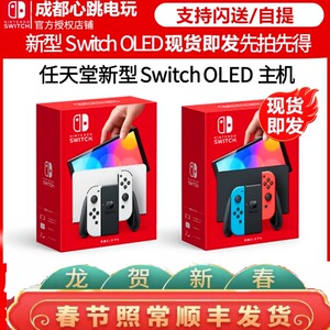 新款 任天堂Oled Ns Switch主机港版日版国行续航国行 电视游戏机