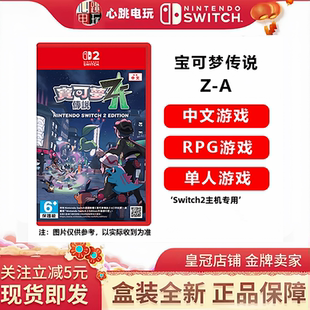 港版 任天堂switch2游戏卡带 首发中文 NS2口袋妖怪宝可梦传说