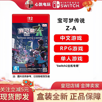 任天堂switch2游戏卡带 NS2口袋妖怪宝可梦传说 Z-A 港版首发中文