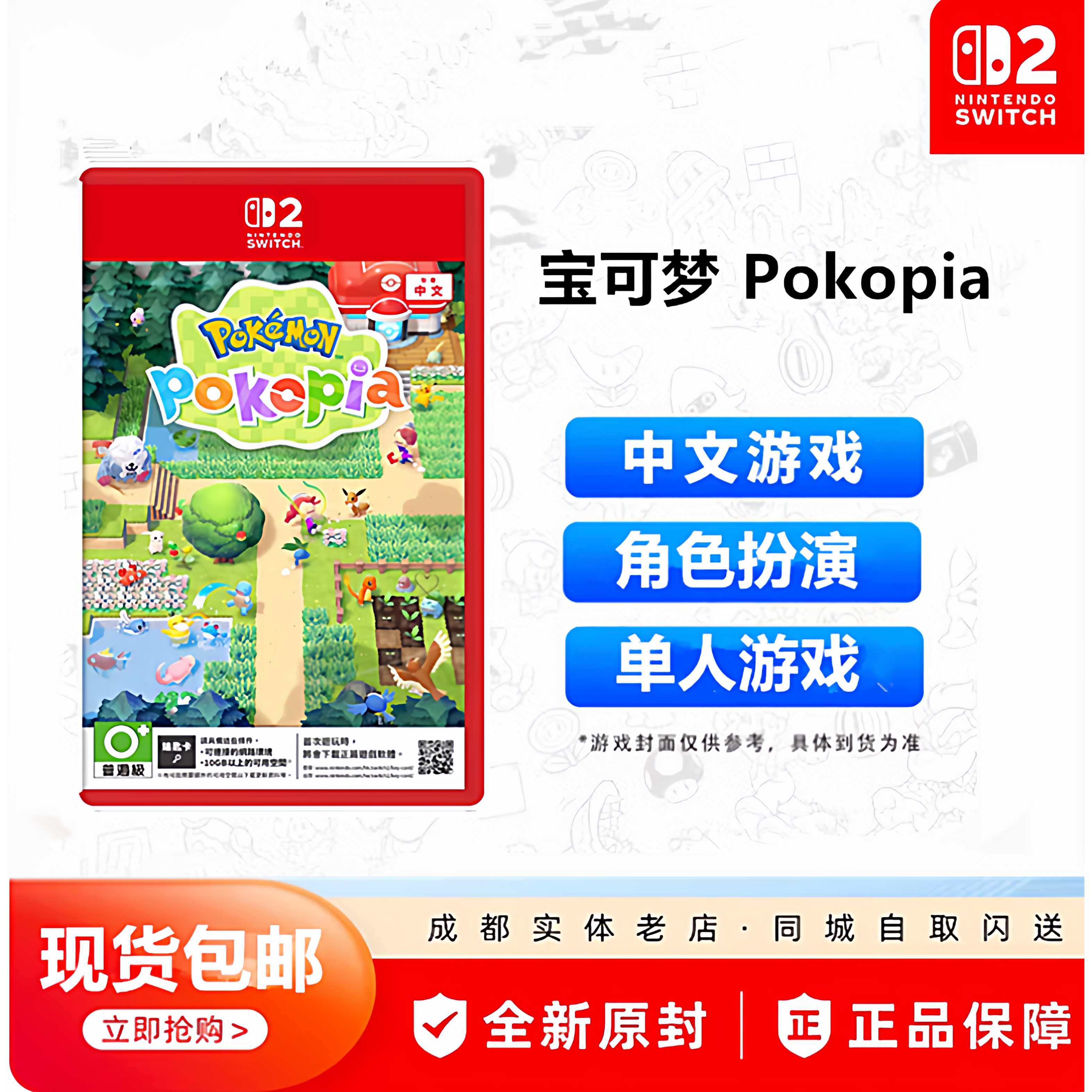 任天堂Switch2游戏卡带 NS2 宝可梦 Pokemon Pokopia 现货包邮
