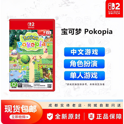 任天堂NS2宝可梦卡带中文现货