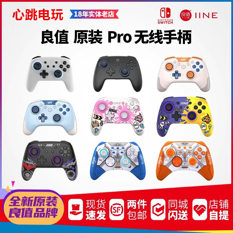 良值SWITCHPRO无线手柄带唤醒