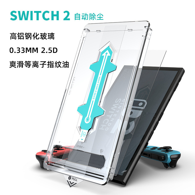 任天堂nintendoswitch2贴膜