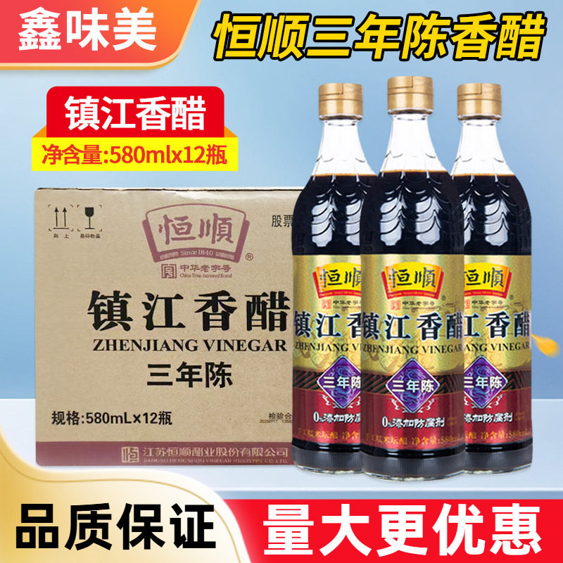 恒顺镇江香醋三年陈580ml整箱批发炒菜凉拌火锅蘸料食醋陈醋商用