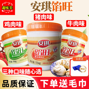 安琪馅旺调馅调味料1000克猪肉牛肉鸡肉风味包子饺子馄饨馅料拌馅