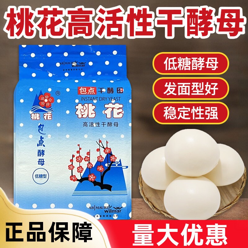 桃花酵母低糖型高活性干酵母发酵粉500g包子馒头面点商用酵母粉