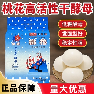 桃花酵母低糖型高活性干酵母发酵粉500g包子馒头面点商用酵母粉