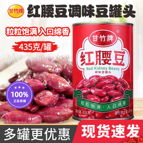 甘竹牌红腰豆罐头435g*5罐