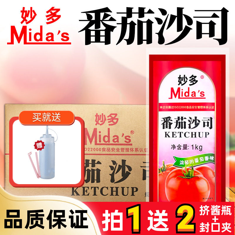 妙多番茄沙司1000克*12袋番茄酱薯条蘸酱手抓饼配酱商用整箱包邮
