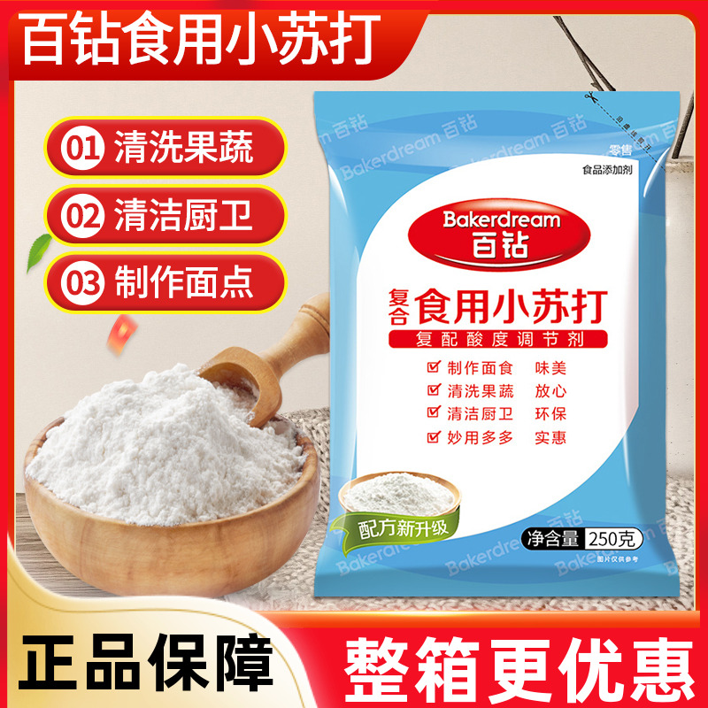 安琪百钻食用小苏打粉清洁强力去污果蔬清洗家商用食品级烘焙打发