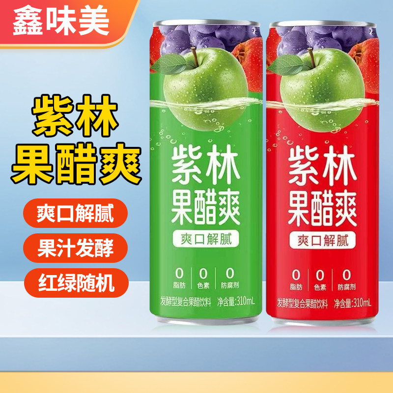 紫林苹果醋饮料310ml山西特产紫林果醋爽发酵型复合果醋饮料直饮图片