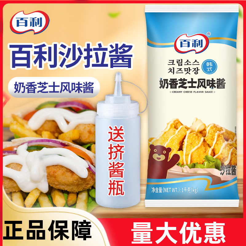 百利奶香芝士酱1kg商用韩式风味炸鸡汉堡面包水果蔬菜香甜蘸酱